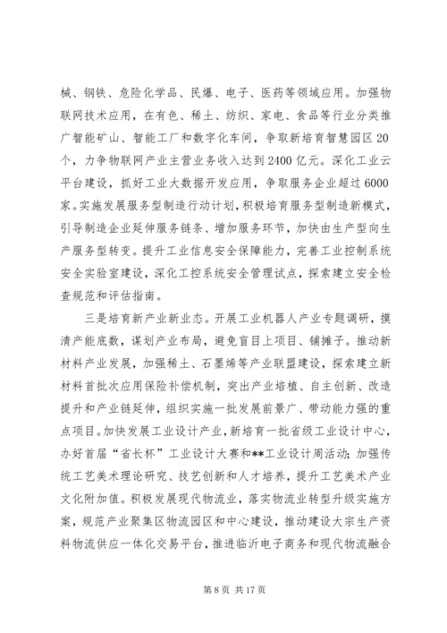 经信局重点工作计划范文.docx