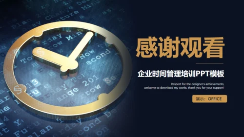 深蓝大气企业时间管理培训教育通用PPT模板