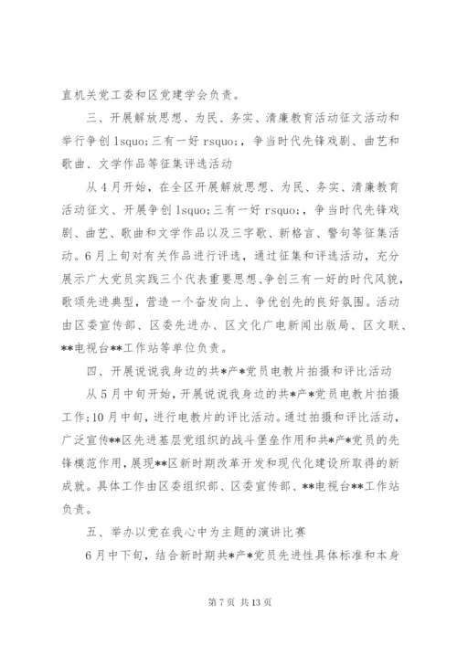 七一活动方案5篇某年.docx