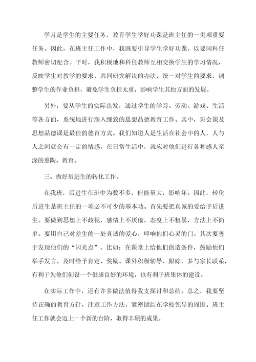 班级教师2月工作总结
