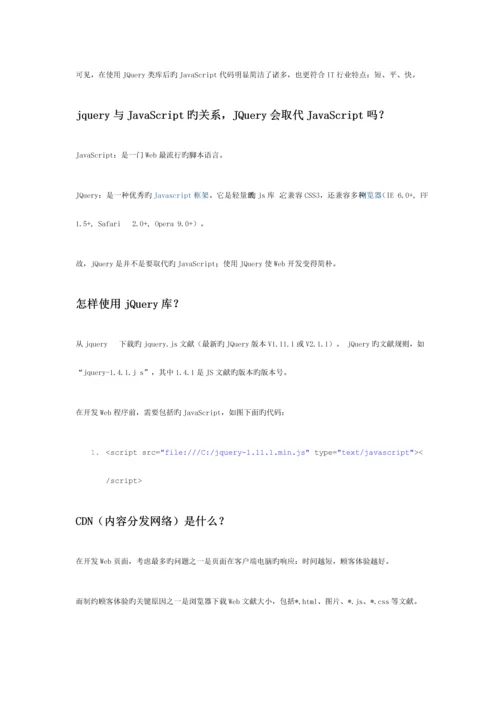 2023年程序员Web面试之JQuery.docx