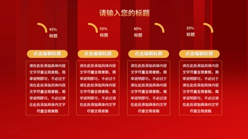 红金年度总结峰会通用PPT模板