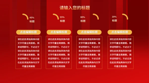 红金年度总结峰会通用PPT模板