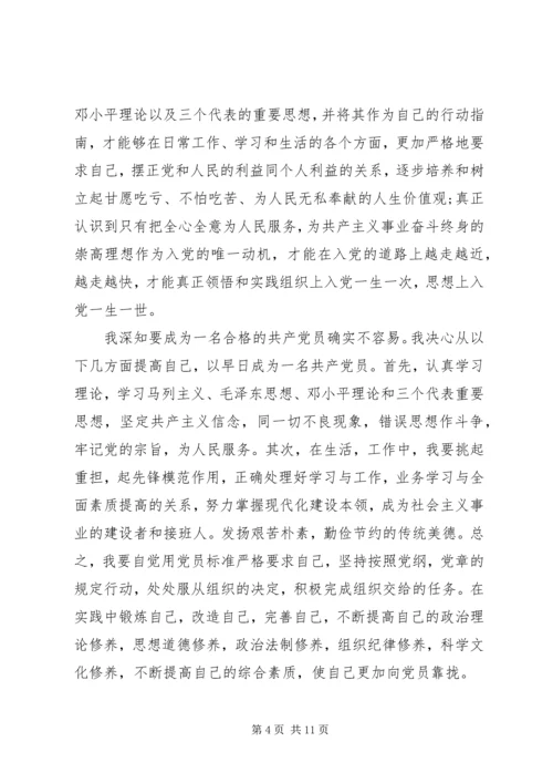 党员发展对象培训心得3篇.docx