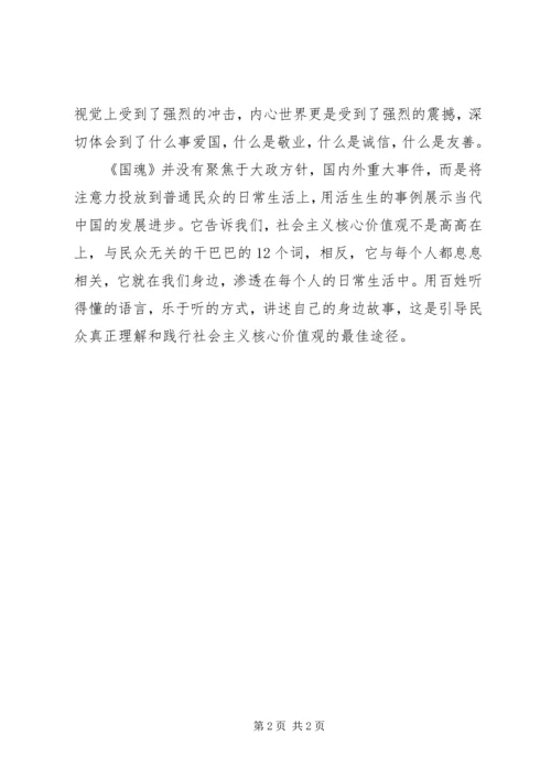 社会主义核心价值观观后感 (3).docx