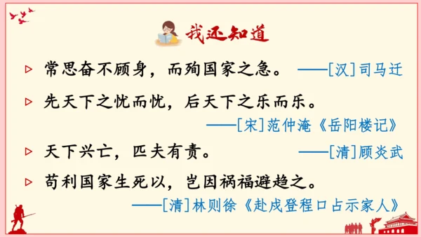 统编版六年级上册 第二单元  语文园地二   课件