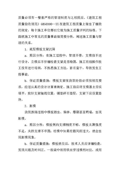 建筑工地实习报告