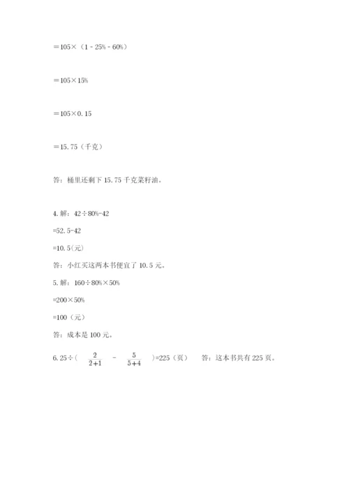 小学数学六年级下册竞赛试题【巩固】.docx