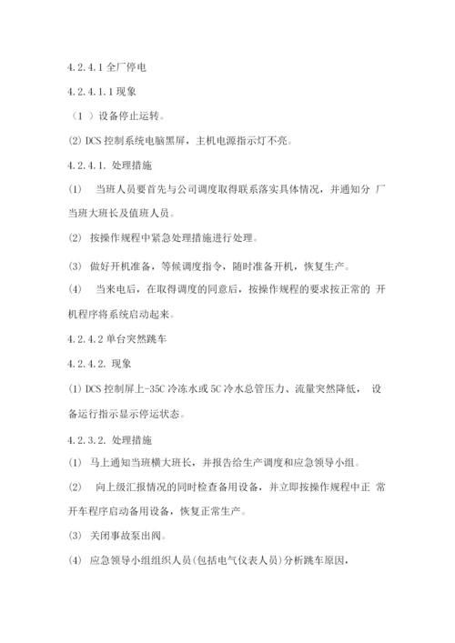 关键设备紧急情况应急预案.docx