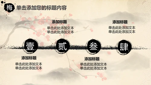 视频开头中国风水墨梅花动态PPT模板
