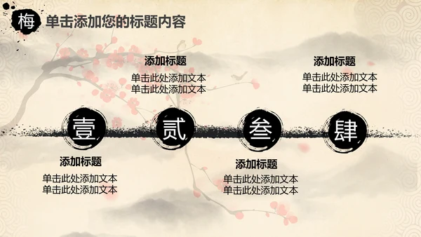 视频开头中国风水墨梅花动态PPT模板