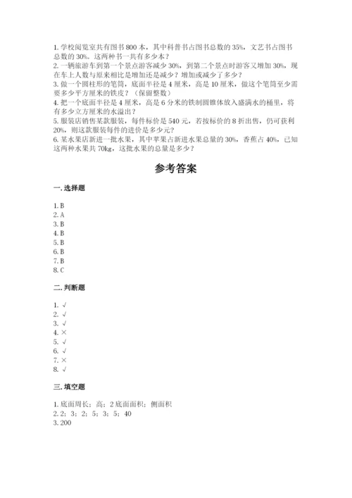 苏教版六年级下册数学期中测试卷精品加答案.docx