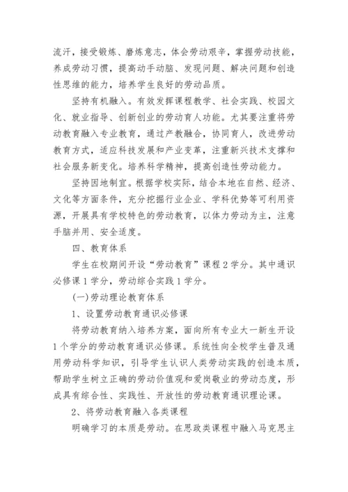 学校义务教育劳动课程实施方案及计划范文十篇大全.docx