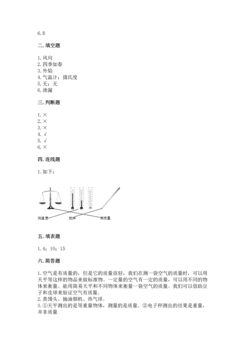 教科版三年级上册科学期末测试卷带答案（夺分金卷）.docx