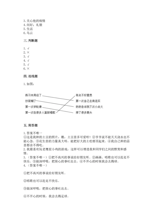 小学二年级下册道德与法治期中测试卷（必刷）.docx