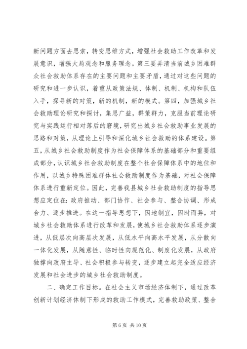 城乡社会救助调研报告.docx