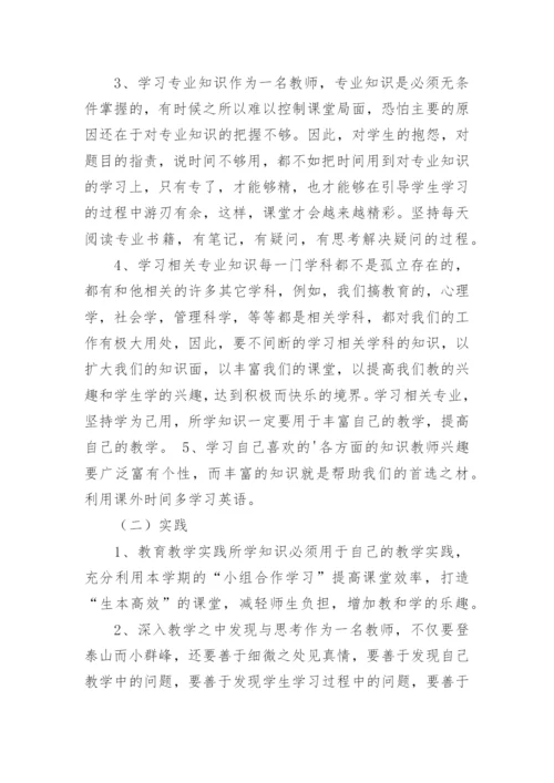 最新的教师个人成长发展规划.docx