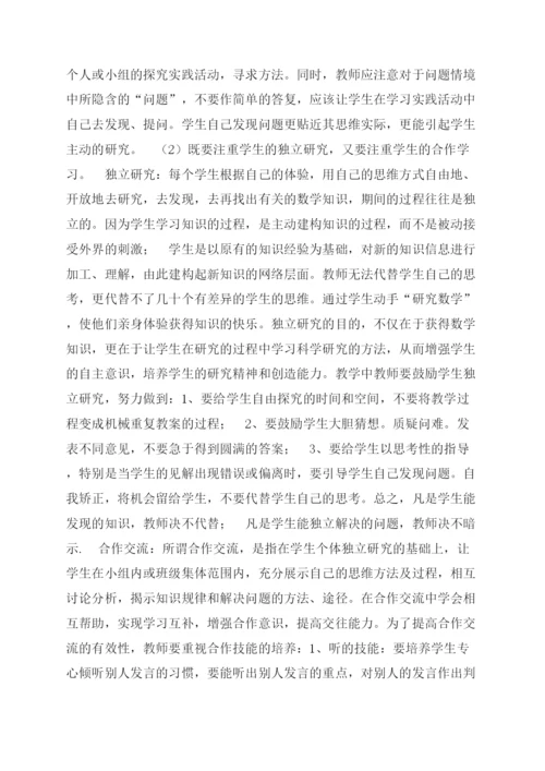 数学教育创新研究性论文.docx