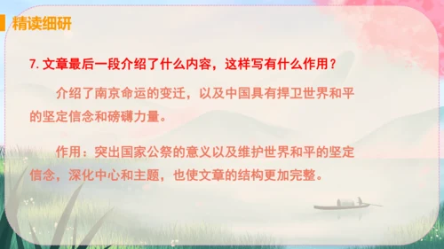 5《国行公祭，为佑世界和平》课件