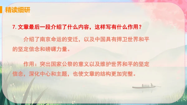 5《国行公祭，为佑世界和平》课件