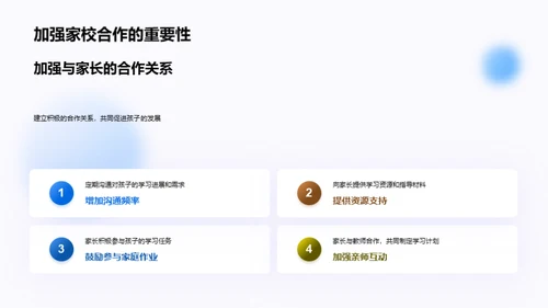 家校协力 共育明日