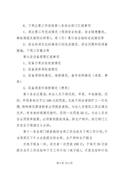 供电所生产例会(10月) (2).docx