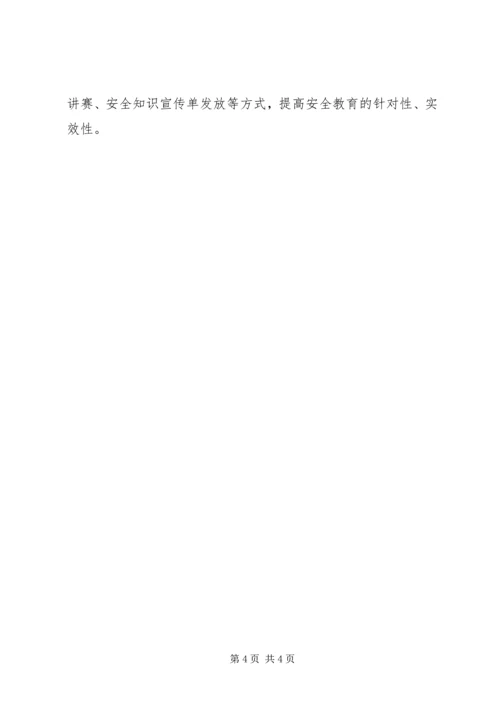 年度小学安全工作计划模板.docx