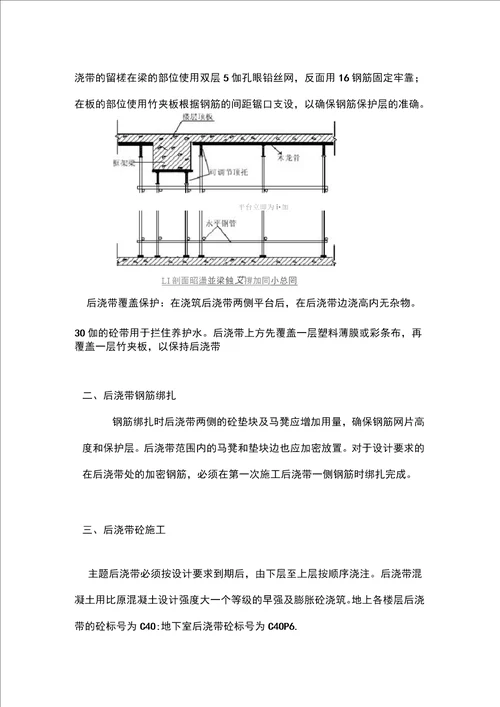 筏板基础后浇带专项施工方案