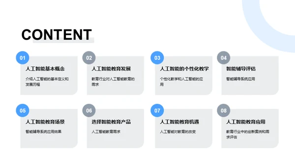 人工智能在教育中的应用