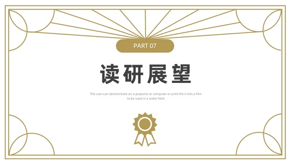 金色灰色简约研究生复试PPT模板