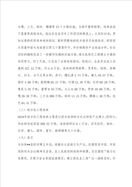 县林业技术推广站工作总结精选多篇