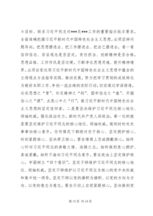 第二批“不忘初心、牢记使命”主题教育专题党课提纲 (3).docx