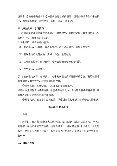 六年级下册语文教案习作三 人教新课标