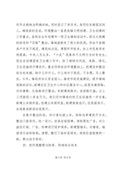 在检查验收卫生镇工作会议上的汇报 (6).docx