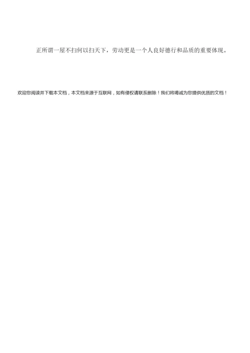 爱祖国爱人民爱劳动演讲稿中学生.docx
