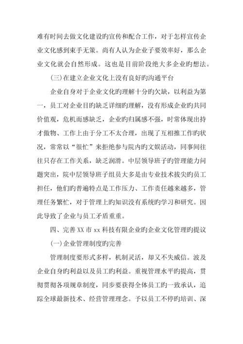 企业员工问卷调查报告.docx