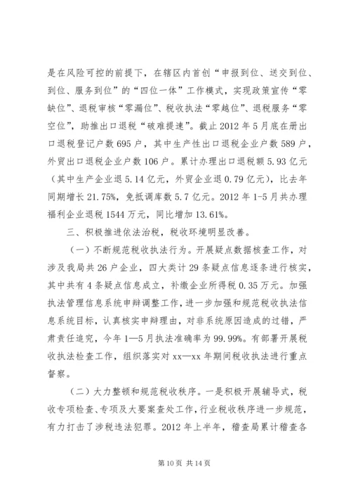 篇一：国税分局年度工作总结和计划.docx