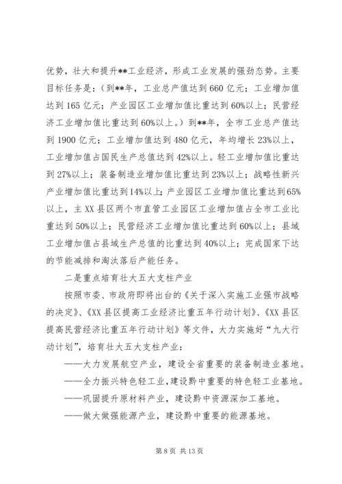 工业发展大会讲话.docx
