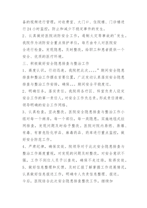 卫生院安全隐患排查总结.docx