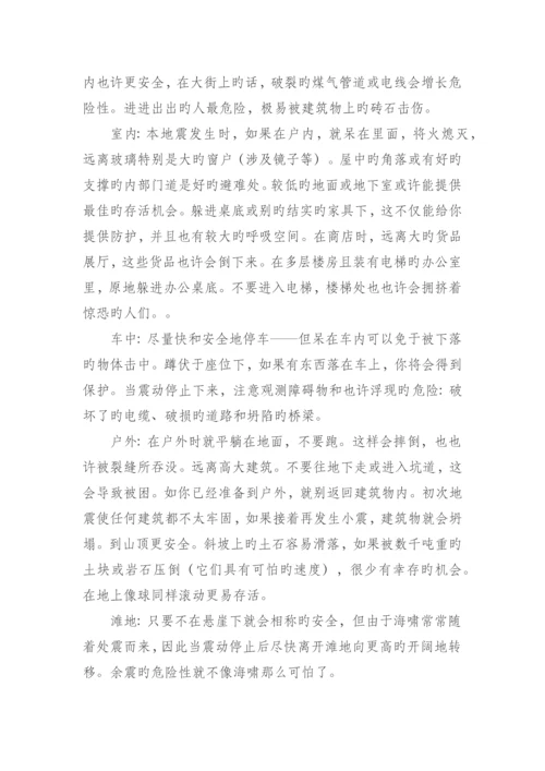家庭急救与自救手册.docx