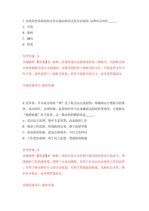 2022山东菏泽鄄城县结合事业单位公开招聘普通高校全日制本科及以上学历毕业生春季入伍通知模拟试卷含答案解析4