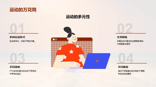 运动魔力