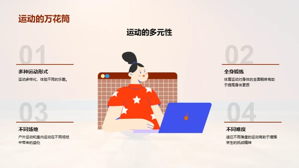 运动魔力