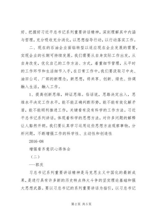 增强看齐意识心得体会 (3).docx