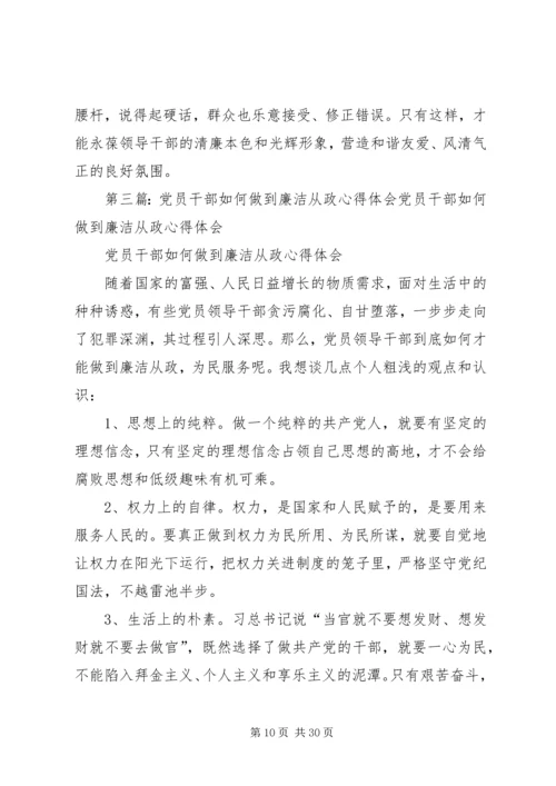 浅谈如何抓好企业党员干部廉洁教育精编.docx