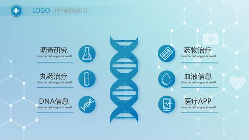 蓝色医疗智慧数字手术室动态PPT