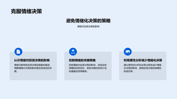 金融投资策略探讨PPT模板