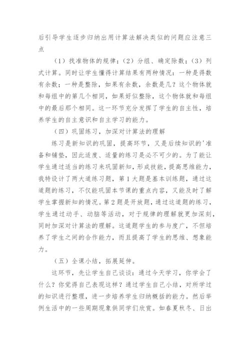 一年级下数学《找规律》的说课稿.docx