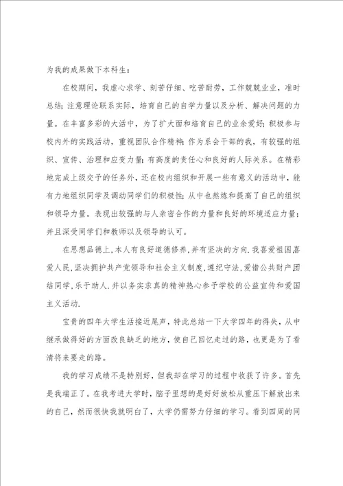 有关大学毕业生的自我鉴定范文汇编五篇