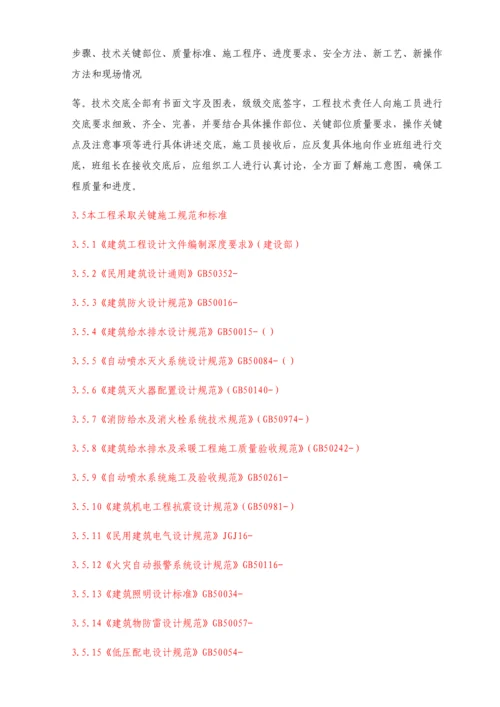 消防综合项目工程综合项目施工专项方案.docx